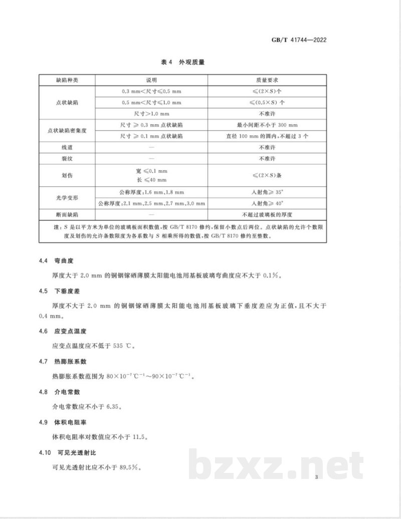 GB/T 41744-2022铜铟镓硒薄膜太阳能电池用基板玻璃 