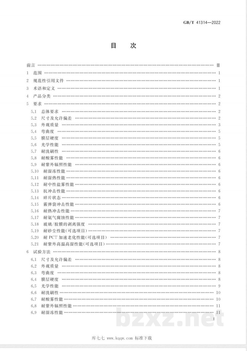 GB/T 41314-2022建筑光伏组件用镀膜玻璃 