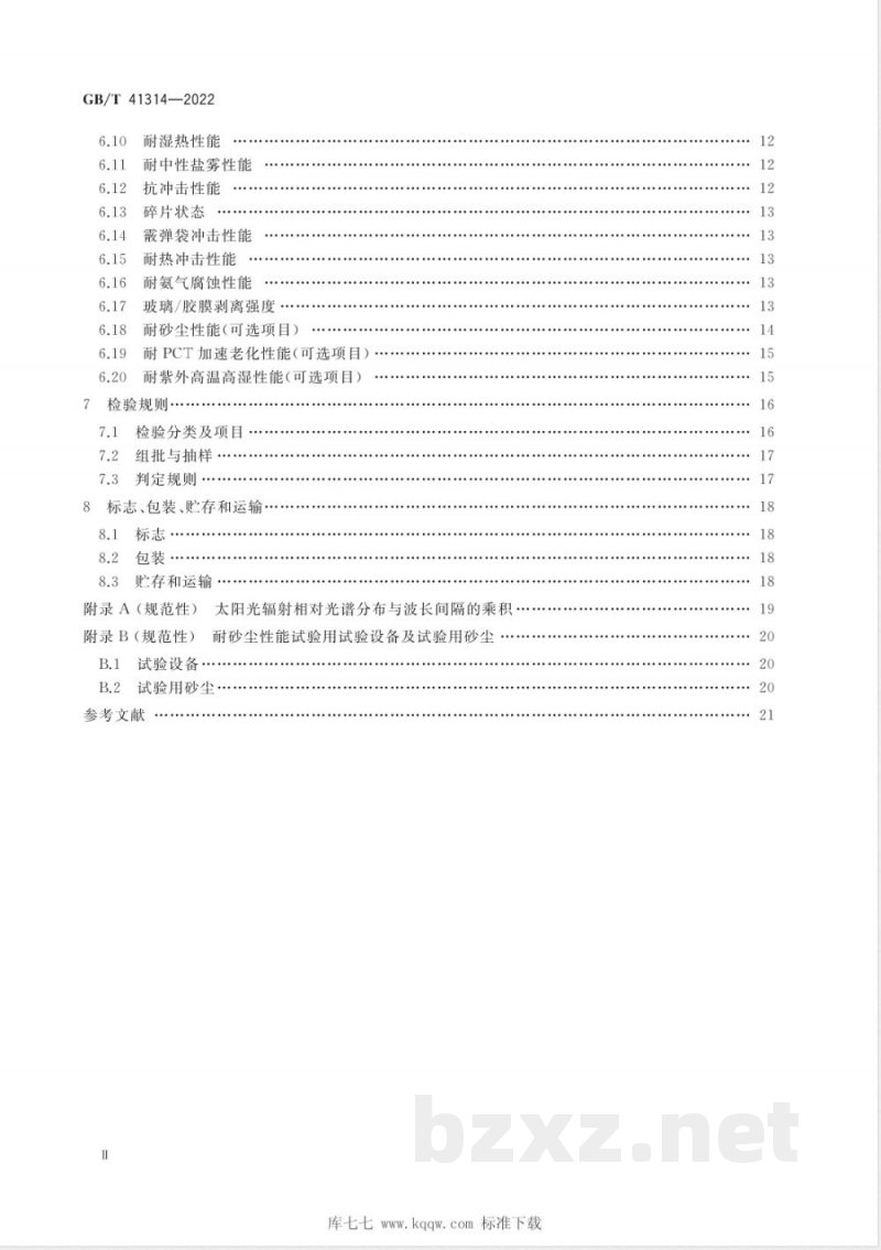 GB/T 41314-2022建筑光伏组件用镀膜玻璃 