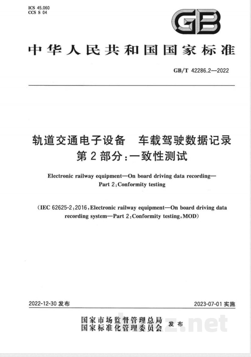 GB/T 42286.2-2022轨道交通电子设备 车载驾驶数据记录 第2部分：一致性测试 
