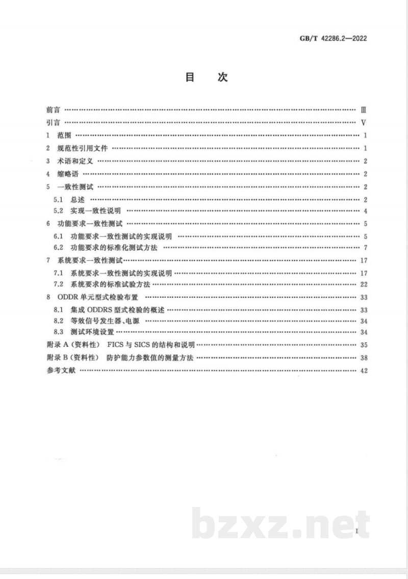 GB/T 42286.2-2022轨道交通电子设备 车载驾驶数据记录 第2部分：一致性测试 