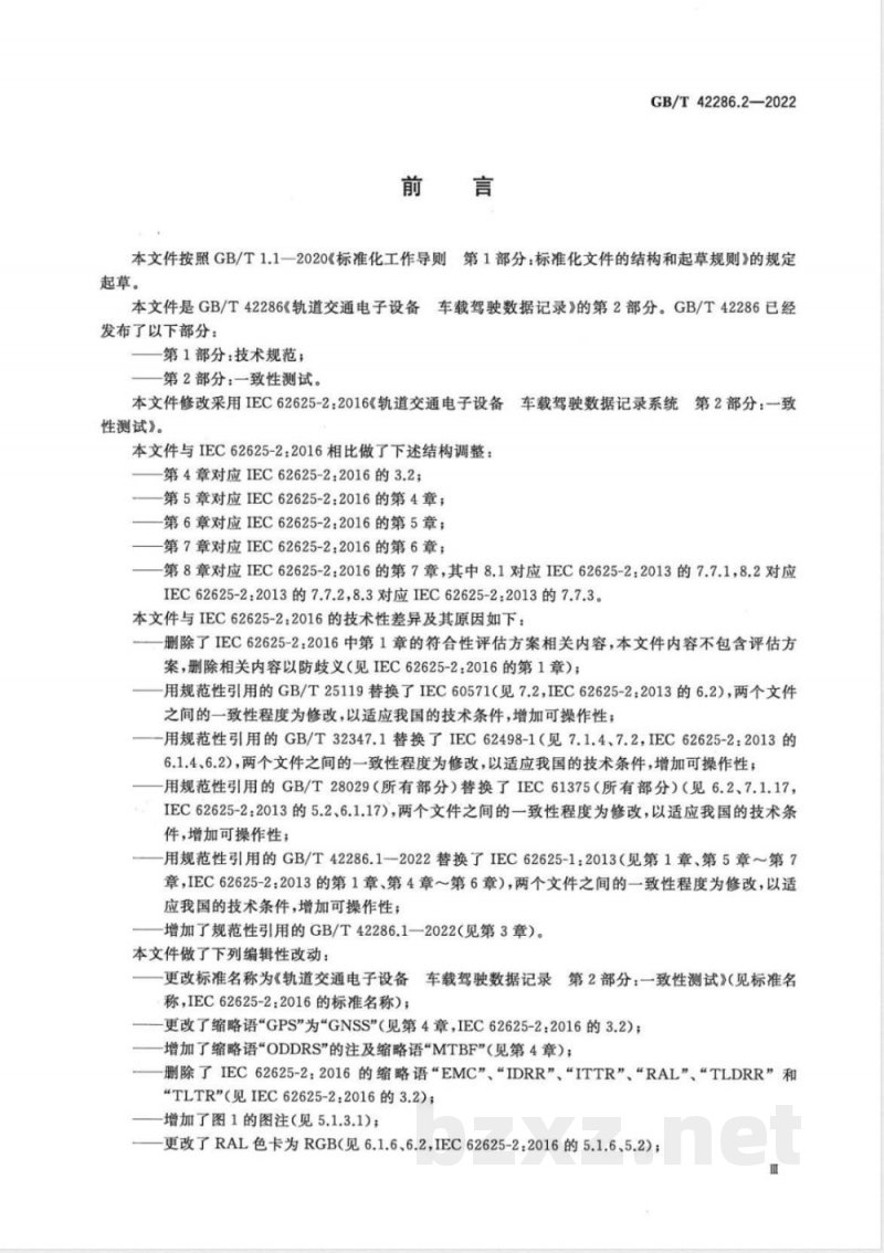 GB/T 42286.2-2022轨道交通电子设备 车载驾驶数据记录 第2部分：一致性测试 