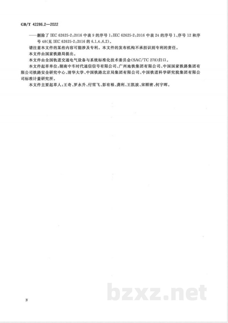 GB/T 42286.2-2022轨道交通电子设备 车载驾驶数据记录 第2部分：一致性测试 