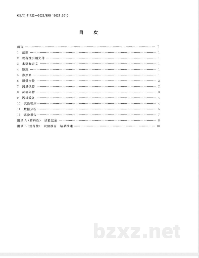 GB/T 41722-2022道路车辆 侧风敏感性 风机输入开环试验方法 
