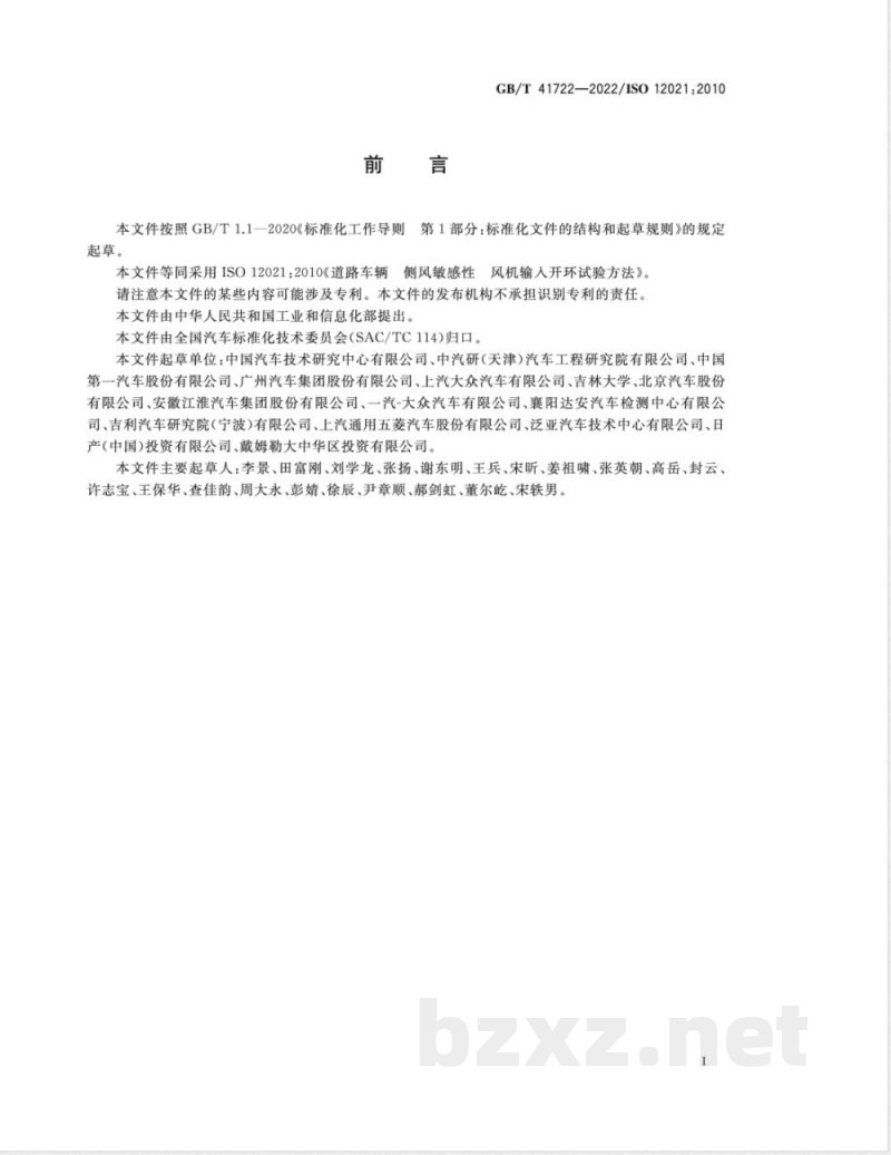 GB/T 41722-2022道路车辆 侧风敏感性 风机输入开环试验方法 