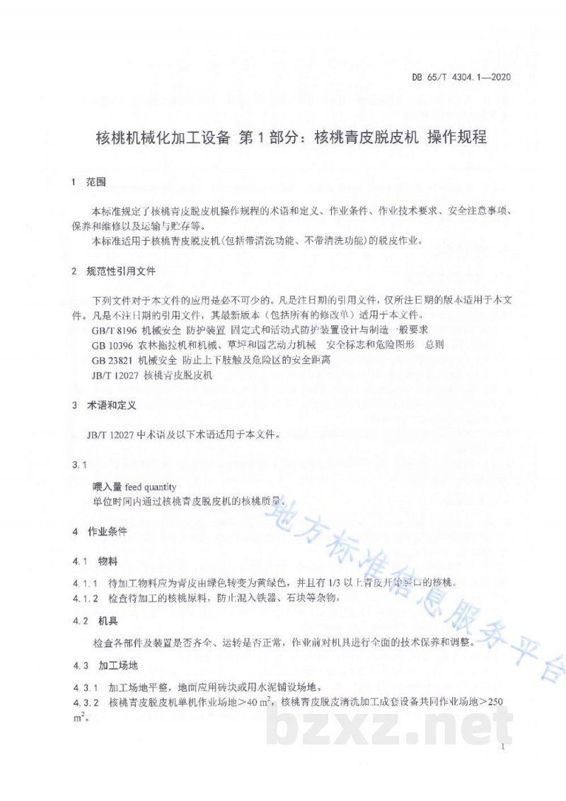 DB65/T 4304.1-2020核桃机械化加工设备 第1部分：核桃青皮脱皮机 操作规程
