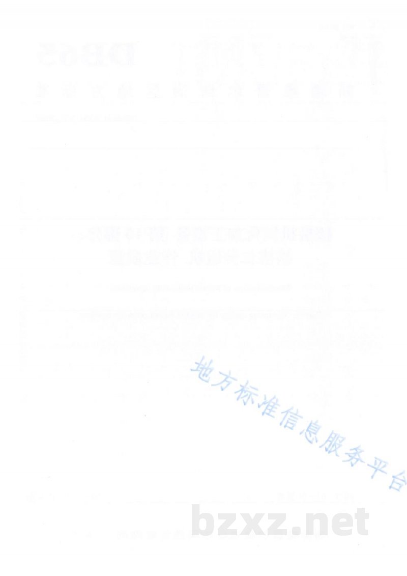 DB65/T 4304.10-2020核桃机械化加工设备 第10部分：核桃仁分级机 作业质量