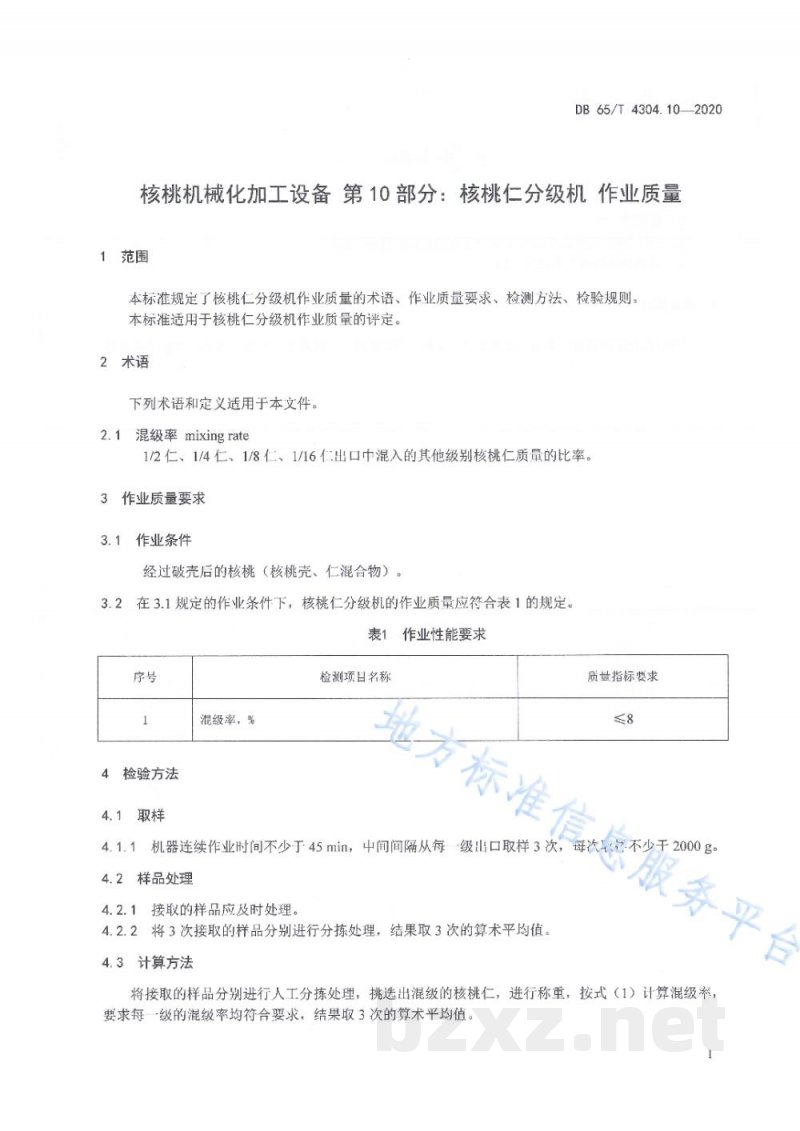 DB65/T 4304.10-2020核桃机械化加工设备 第10部分：核桃仁分级机 作业质量