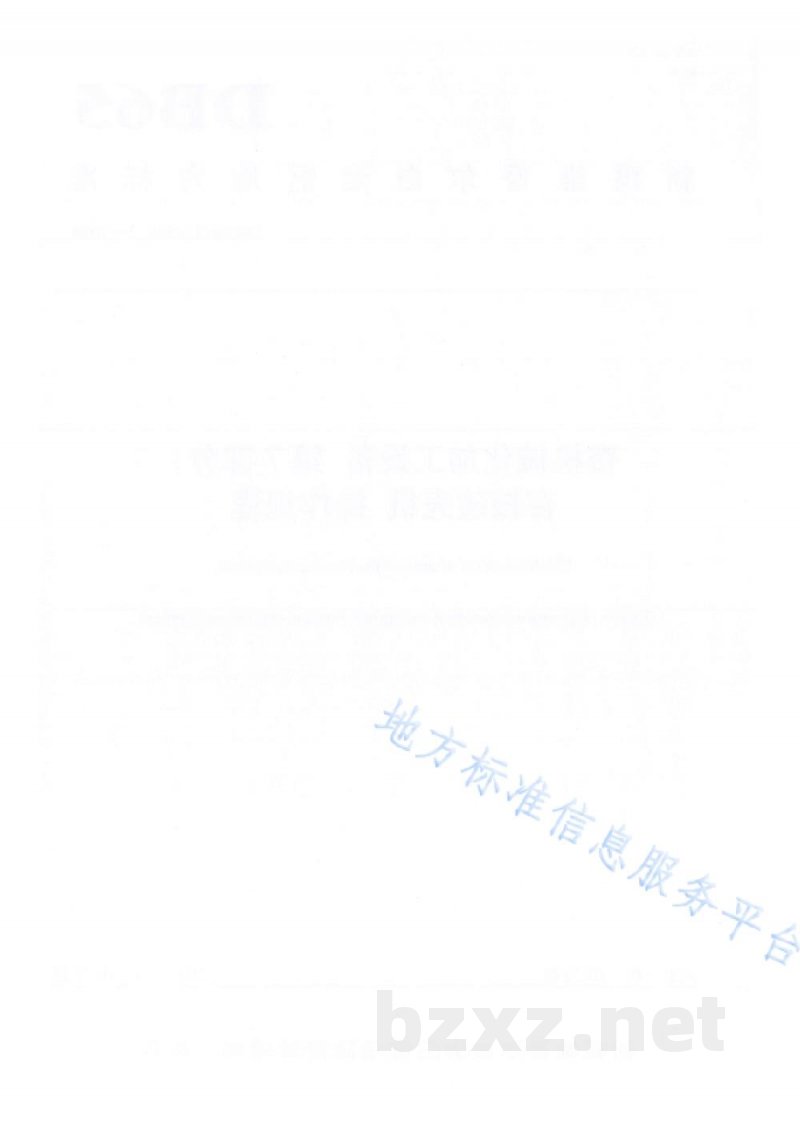 DB65/T 4303.7-2020杏机械化加工设备 第7部分：杏核破壳机 操作规程