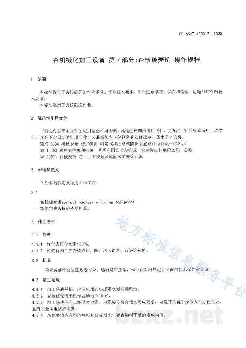 DB65/T 4303.7-2020杏机械化加工设备 第7部分：杏核破壳机 操作规程
