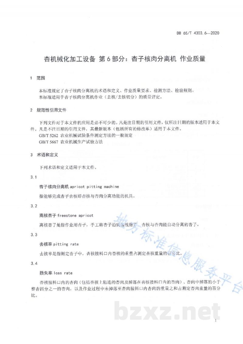 DB65/T 4303.6-2020杏机械化加工设备 第6部分：杏子核肉分离机 作业质量