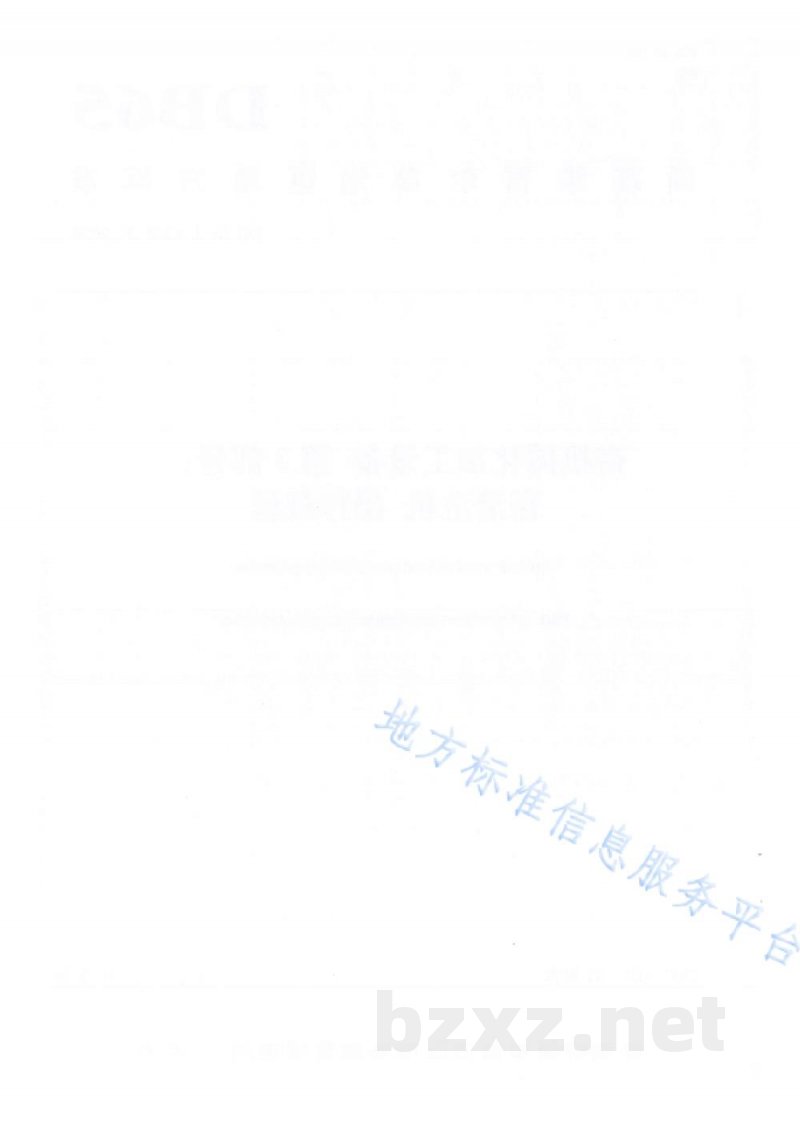 DB65/T 4303.3-2020杏机械化加工设备 第3部分：杏清洗机操作规程