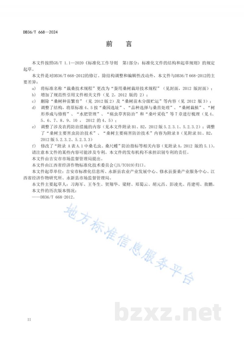 DB36/T 668-2024蚕用桑树栽培技术规程
