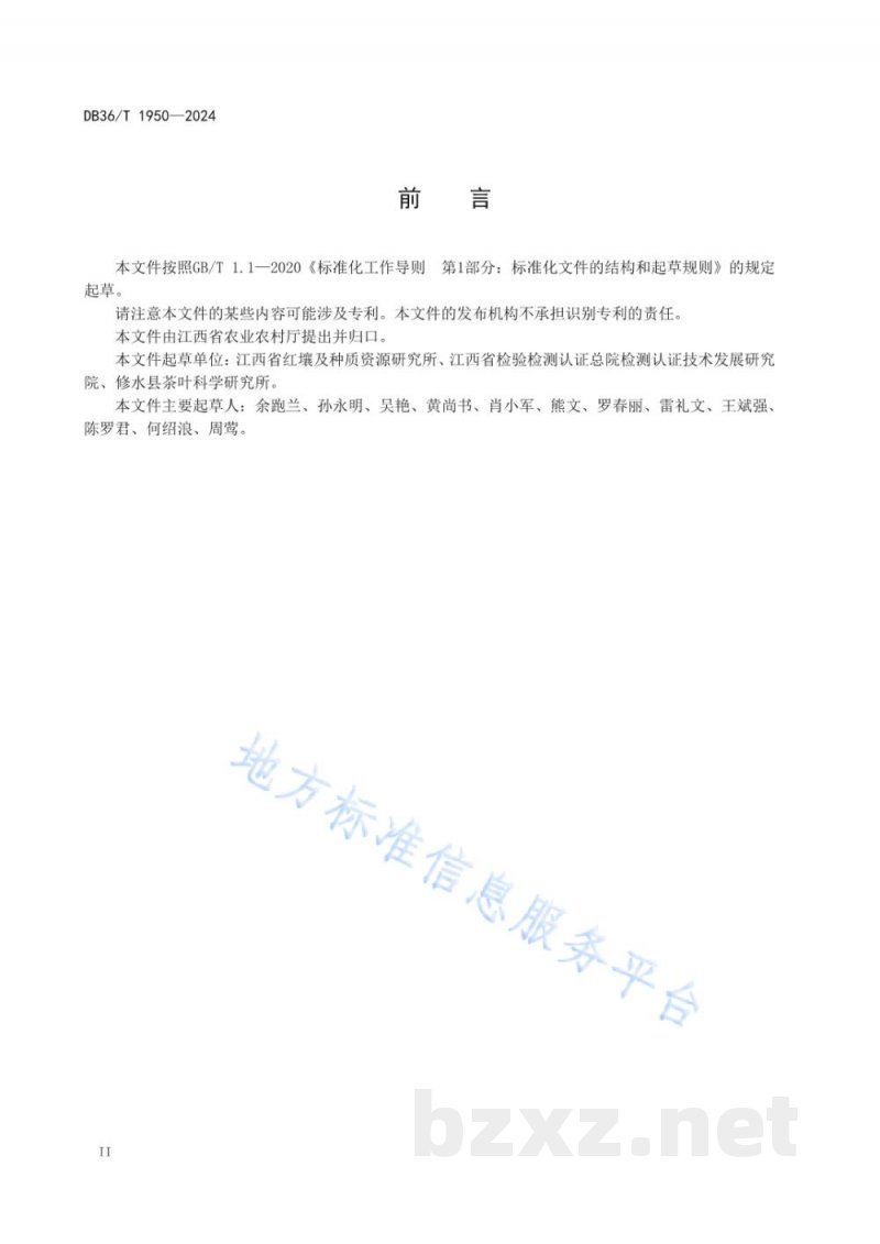 DB36/T 1950-2024茶园低温冻害防控技术规程