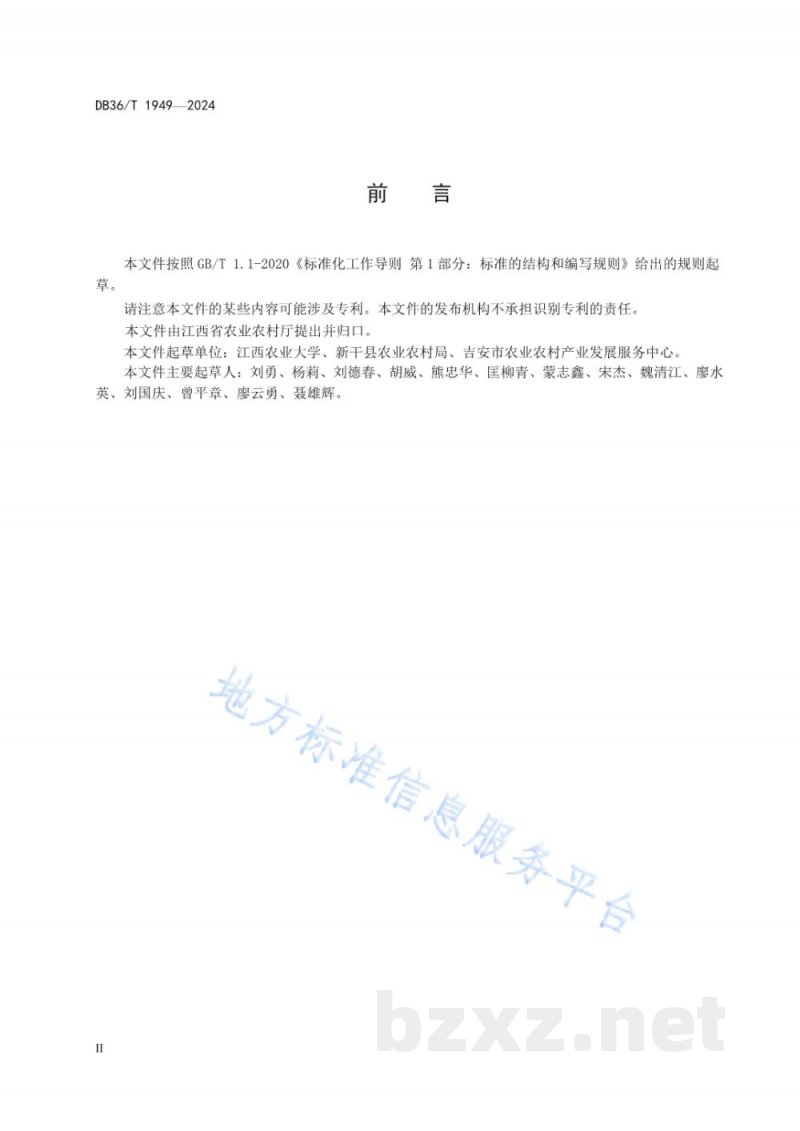 DB36/T 1949-2024‘爱媛28号’柑橘设施栽培技术规程