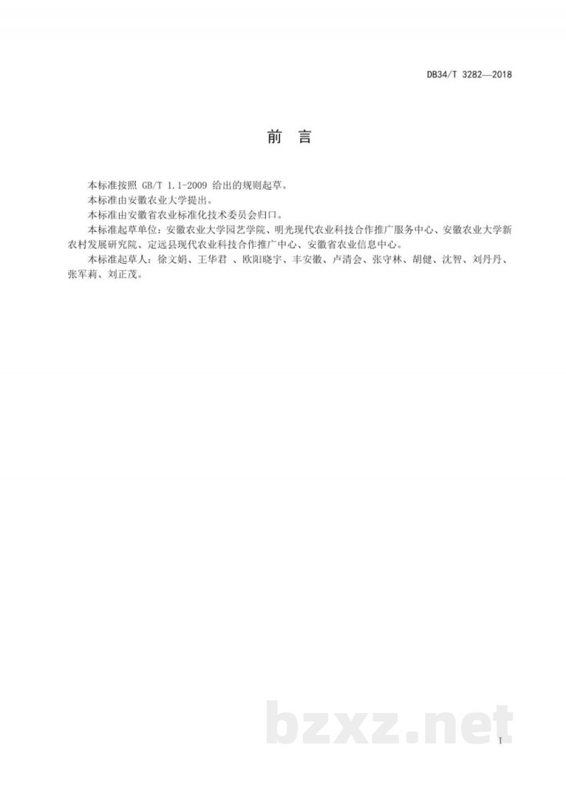 DB34/T 3282-2018绿色食品 芡实生产技术规程