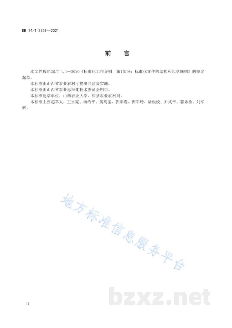 DB14/T 2359-2021旱地覆膜玉米化肥农药减施技术规程