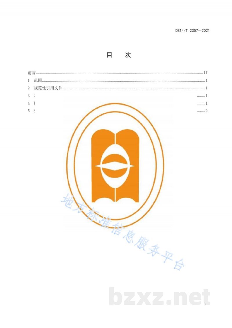 DB14/T 2357-2021藜麦配方施肥技术规程