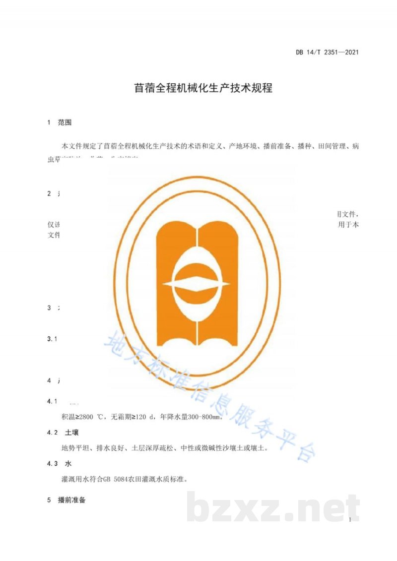 DB14/T 2351-2021苜蓿全程机械化生产技术规程
