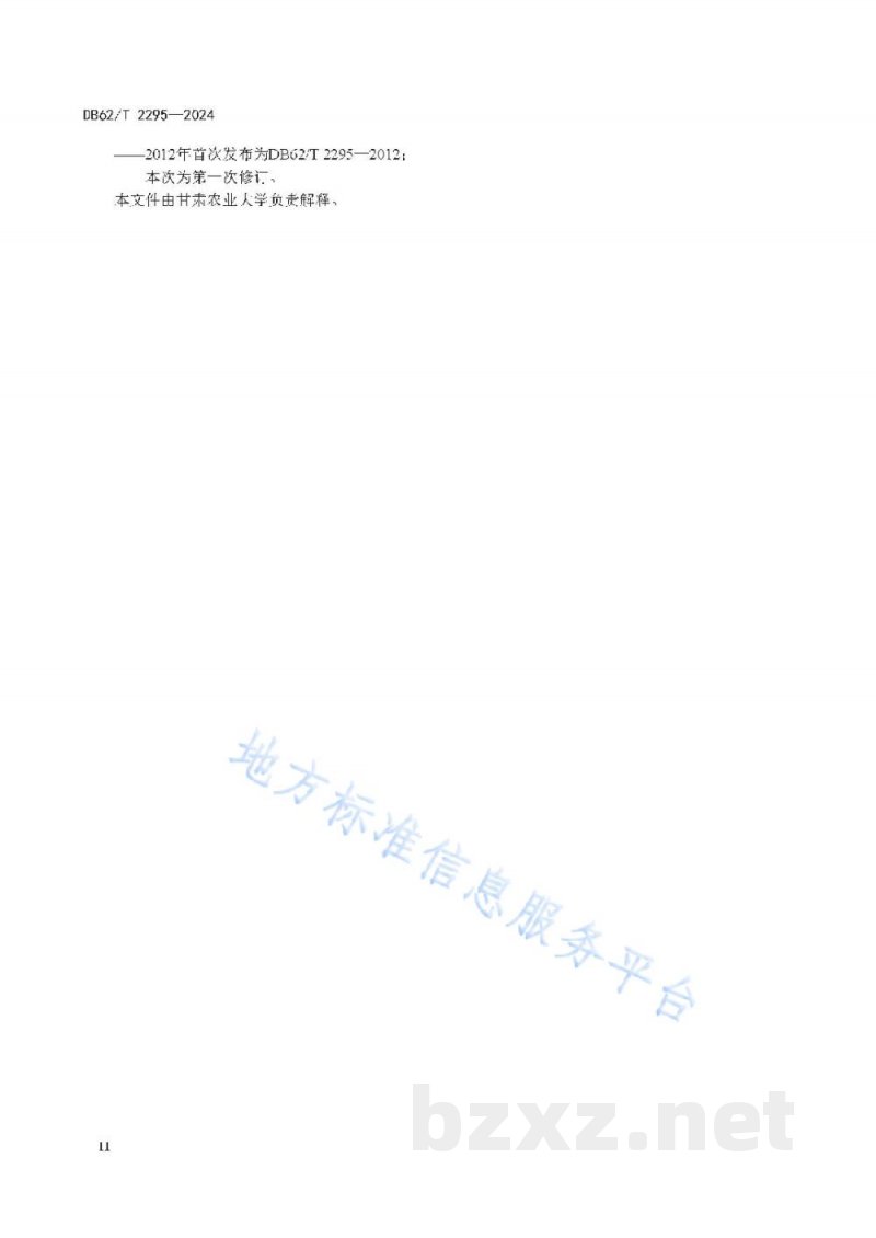 DB62/T 2295-2024高寒牧区杂交生产奶羔技术规范