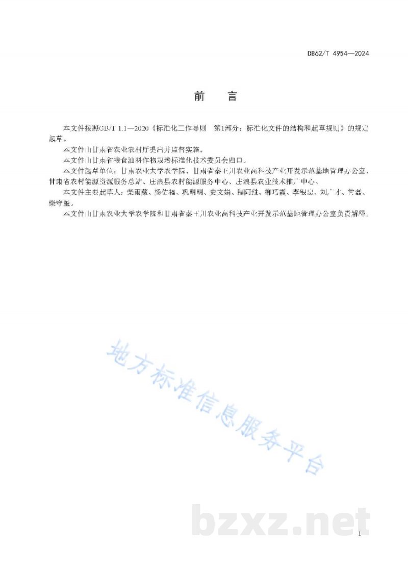 DB62/T 4954-2024马铃薯免膜秸秆覆盖生产技术规程