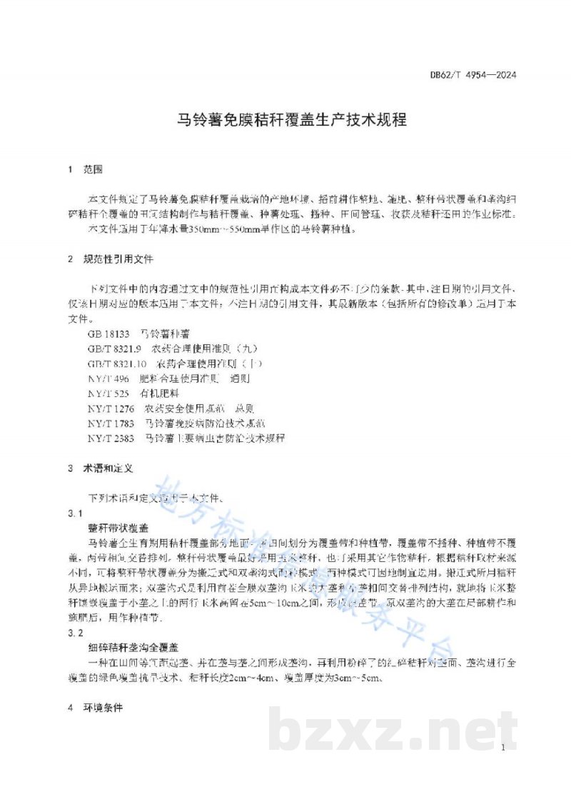 DB62/T 4954-2024马铃薯免膜秸秆覆盖生产技术规程
