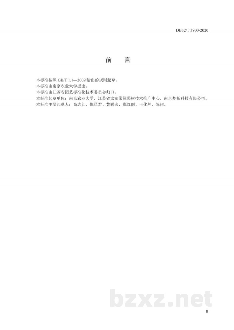 DB32/T 3900-2020杨梅避雨栽培技术规程
