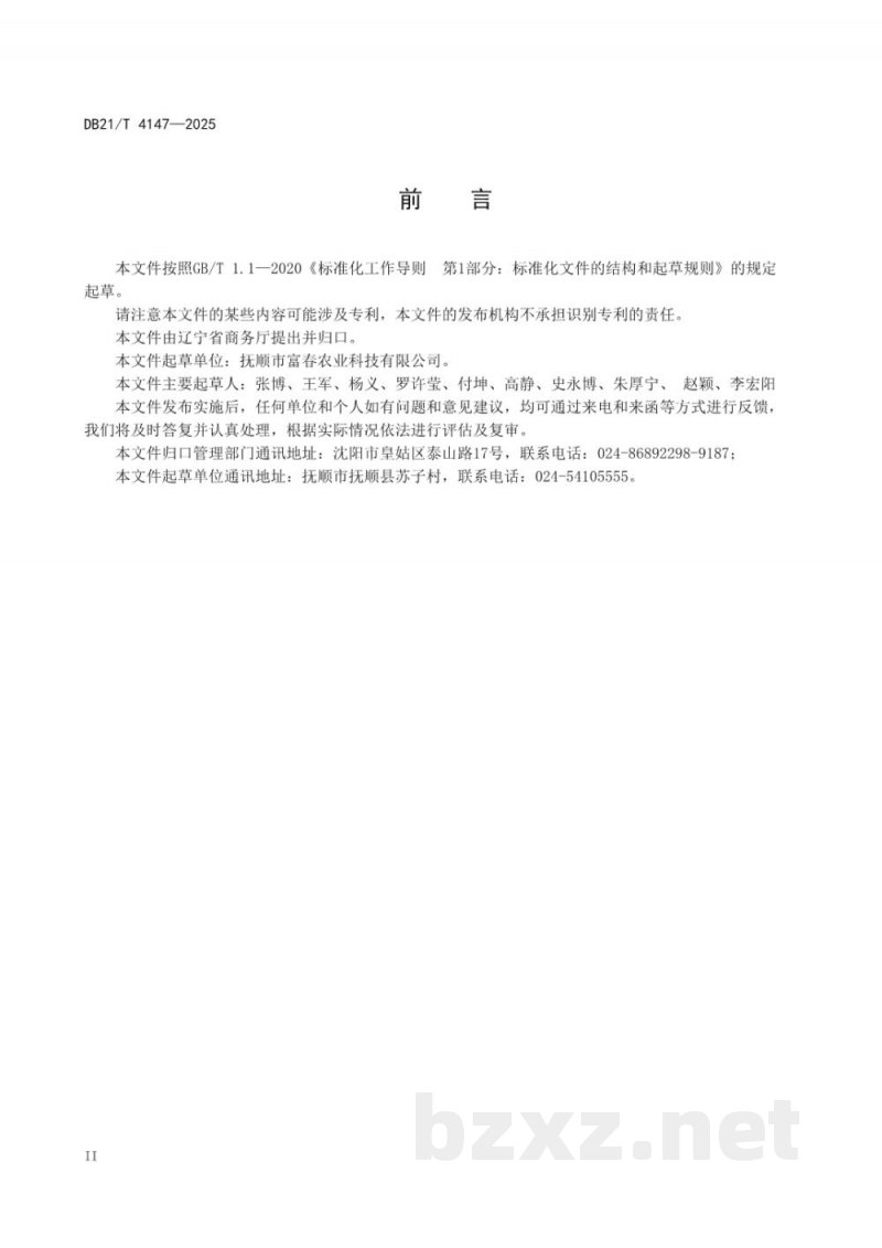DB21/T 4147-2025县域农产品电子商务经营指南