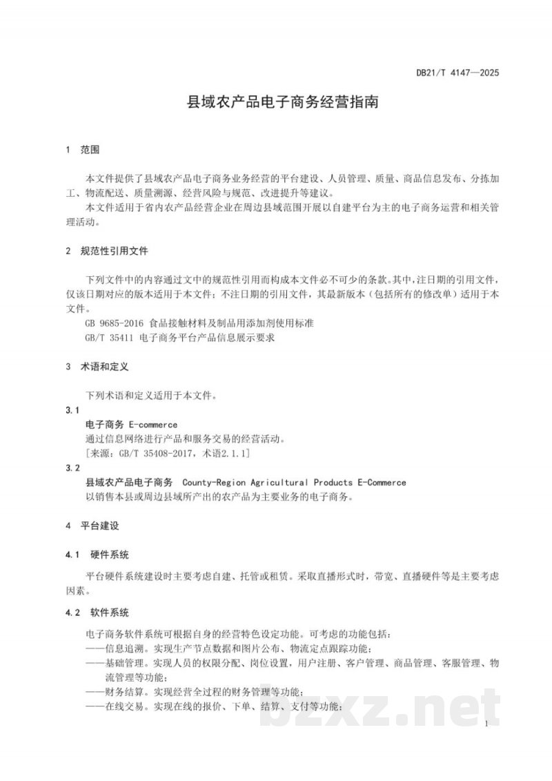 DB21/T 4147-2025县域农产品电子商务经营指南