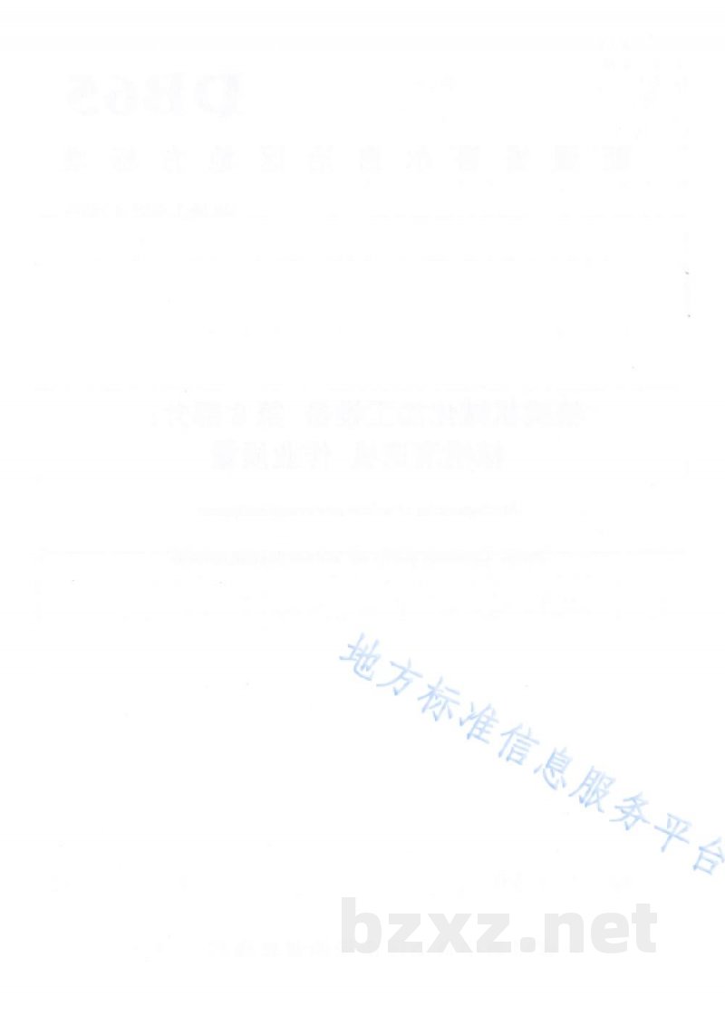 DB65/T 4304.8-2020核桃机械化加工设备 第8部分：核桃清选机 作业质量