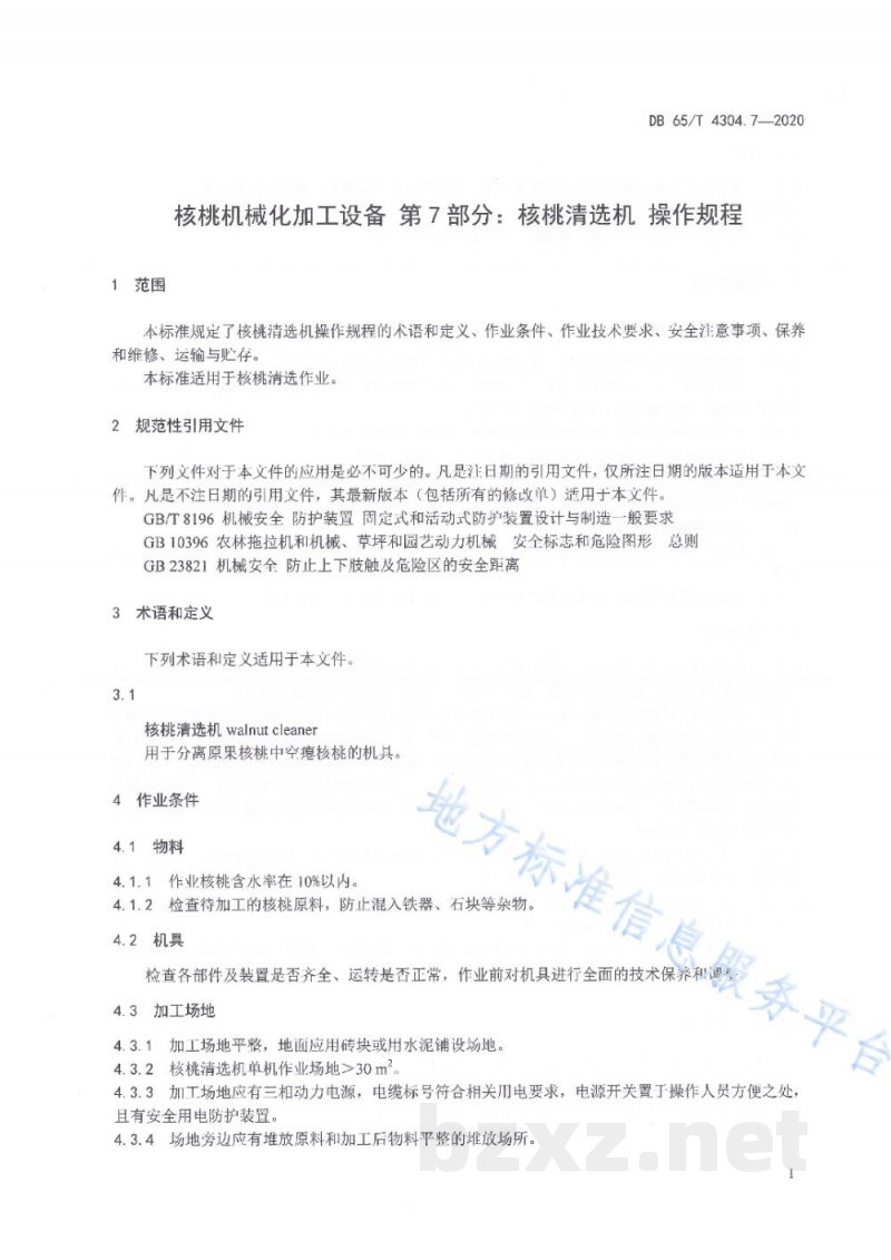 DB65/T 4304.7-2020核桃机械化加工设备 第7部分：核桃清选机 操作规程