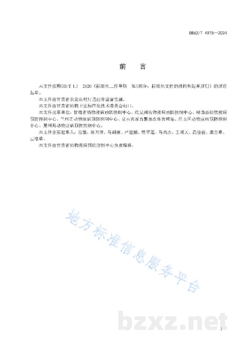 DB62/T 4975-2024牦牛巴氏杆菌病防治技术规范