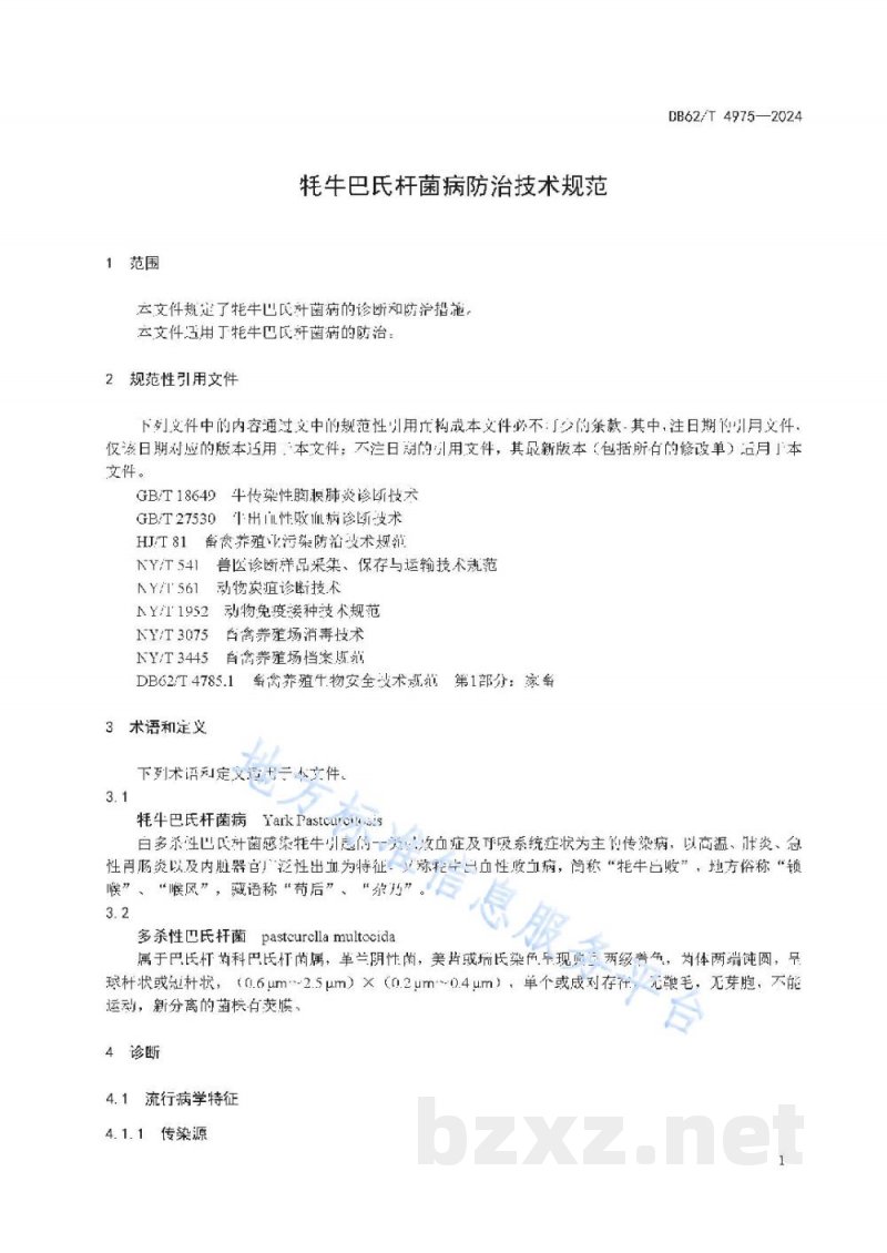 DB62/T 4975-2024牦牛巴氏杆菌病防治技术规范