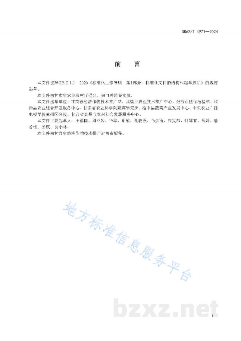 DB62/T 4971-2024绿色食品 芦笋设施生产技术规程
