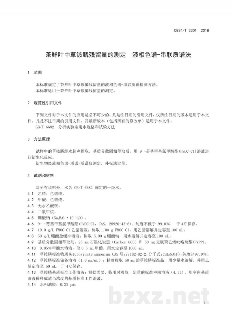 DB34/T 3301-2018茶鲜叶中草铵膦残留量的测定 液相色谱—串联质谱法