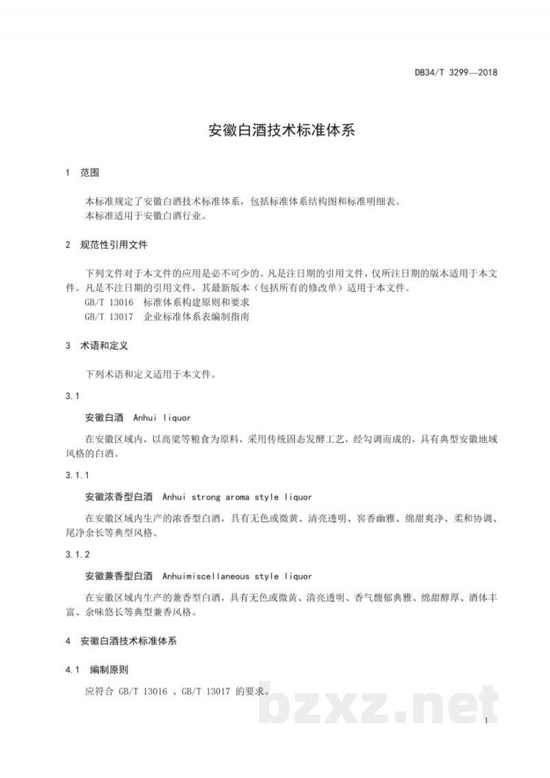 DB34/T 3299-2018安徽白酒技术标准体系