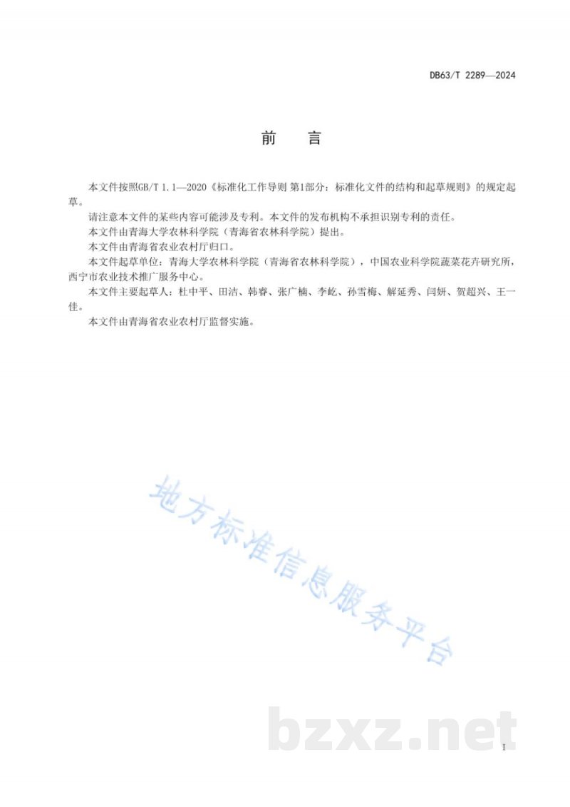 DB63/T 2289-2024设施蔬菜生物降解地膜栽培技术规范