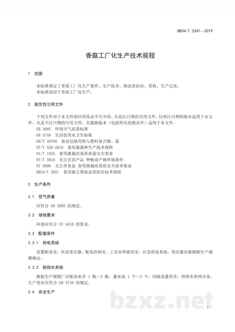 DB34/T 3341-2019香菇工厂化生产技术规程