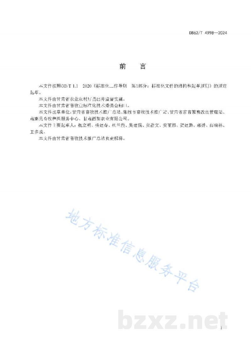DB62/T 4998-2024装配式羊舍建设技术规范