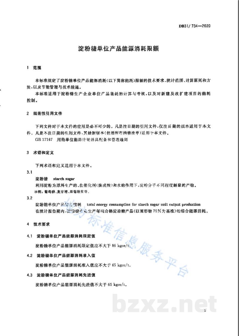 DB31/ 734-2020淀粉糖单位产品能源消耗限额