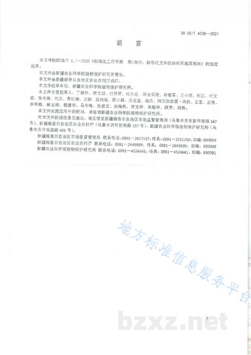 DB65/T 4338-2021玉米产区玉米螟绿色防控技术规程