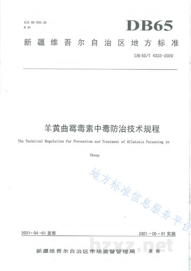 DB65/T 4333-2020羊黄曲霉毒素中毒防治技术规程