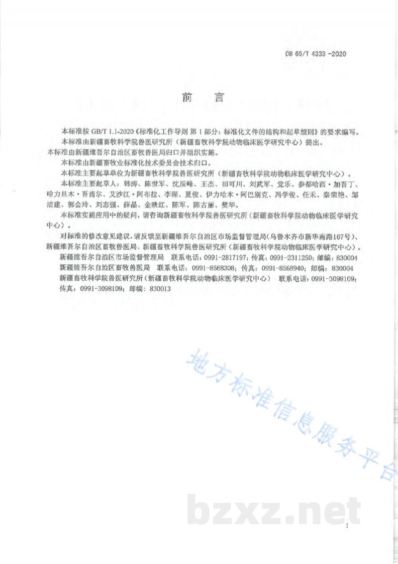 DB65/T 4333-2020羊黄曲霉毒素中毒防治技术规程