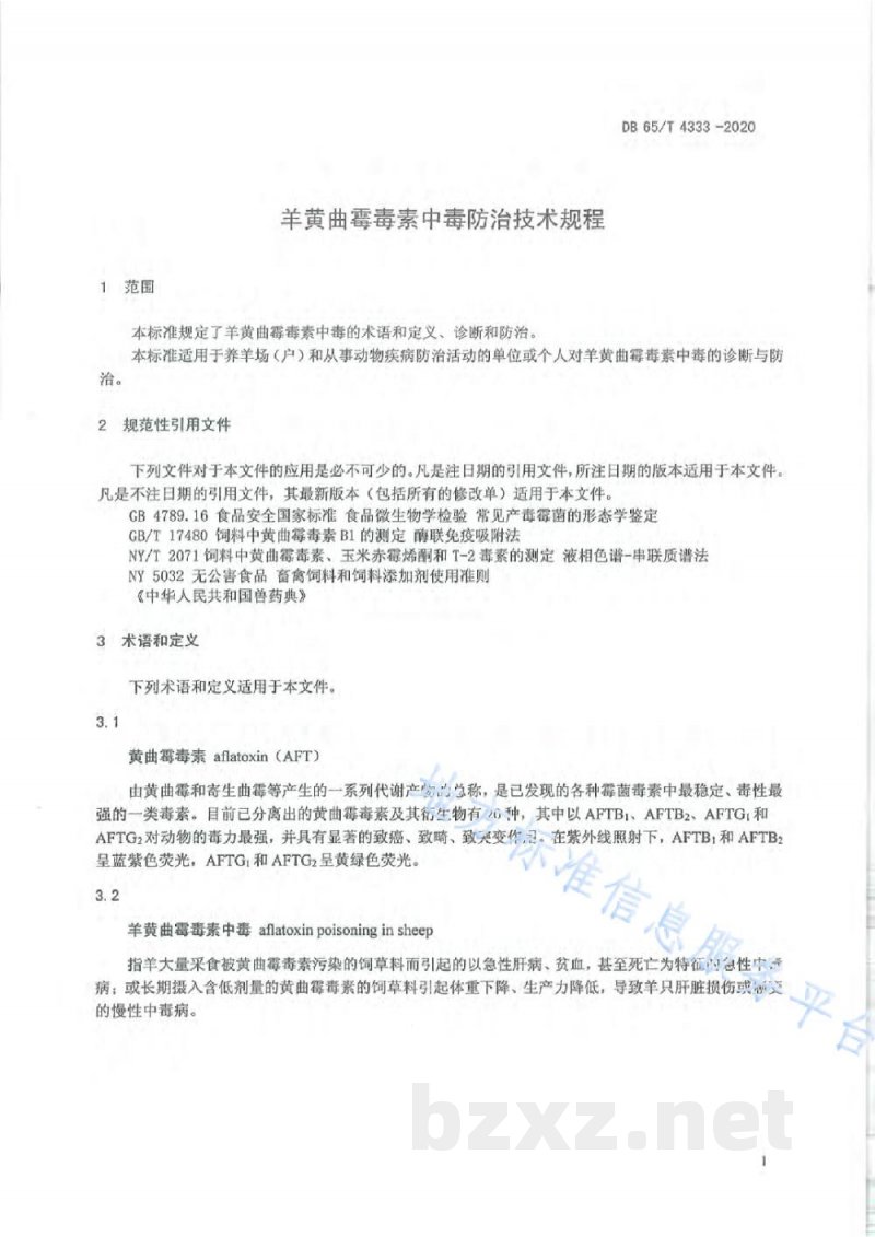 DB65/T 4333-2020羊黄曲霉毒素中毒防治技术规程