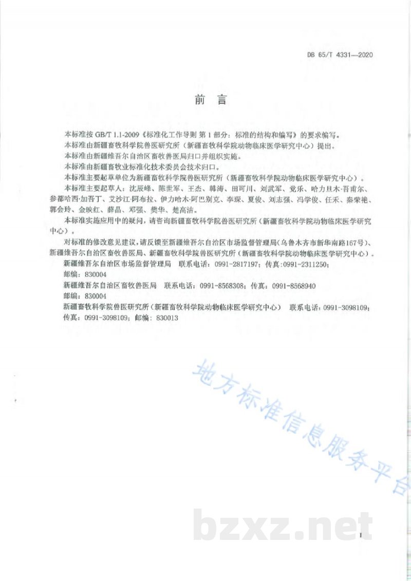 DB65/T 4331-2020羊杂色曲霉毒素中毒防治技术规程