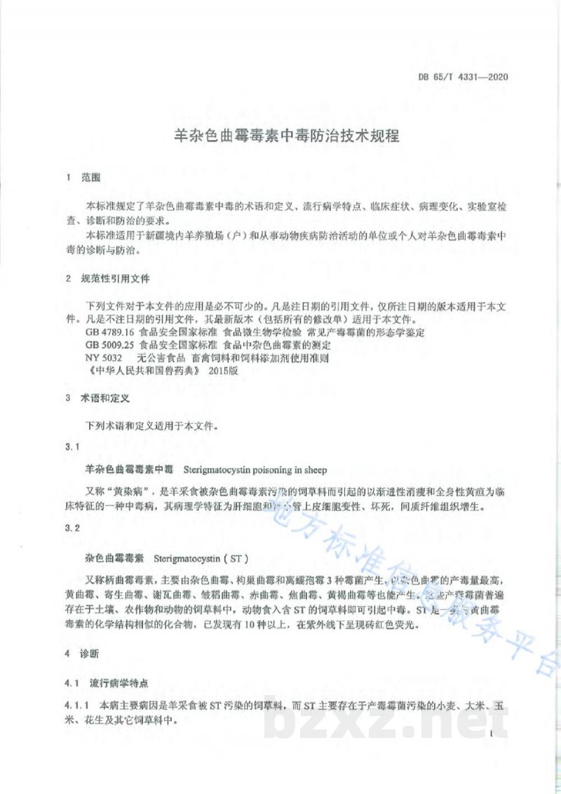 DB65/T 4331-2020羊杂色曲霉毒素中毒防治技术规程