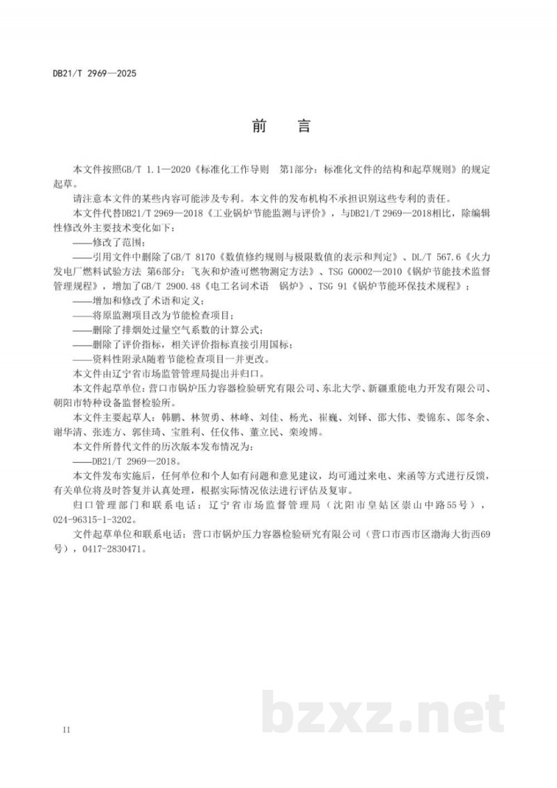DB21/T 2969-2025工业锅炉节能检查规则