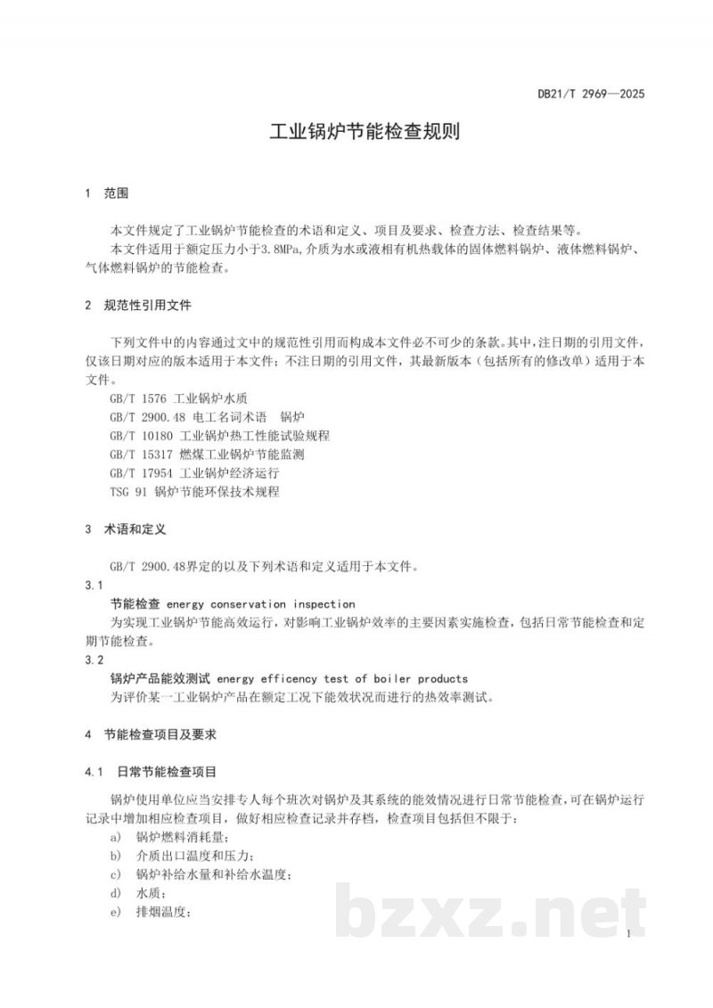 DB21/T 2969-2025工业锅炉节能检查规则