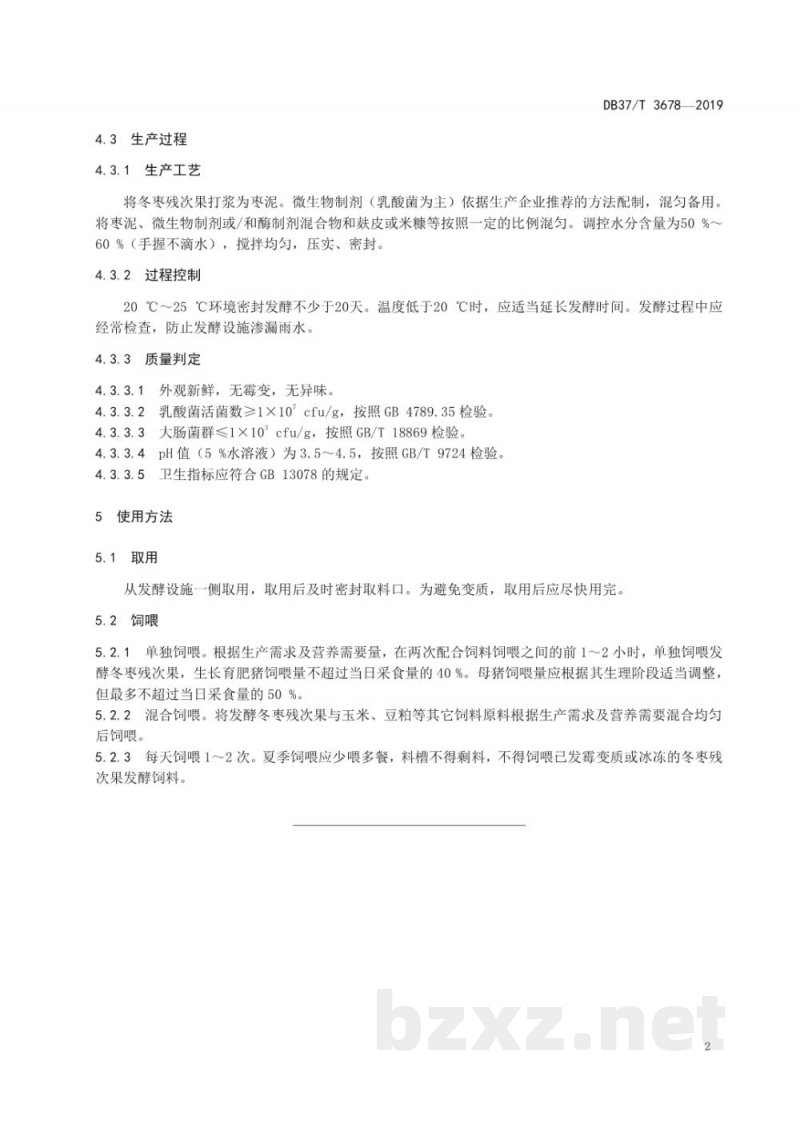 DB37/T 3678-2019猪冬枣残次果打浆发酵饲料生产与使用技术规范