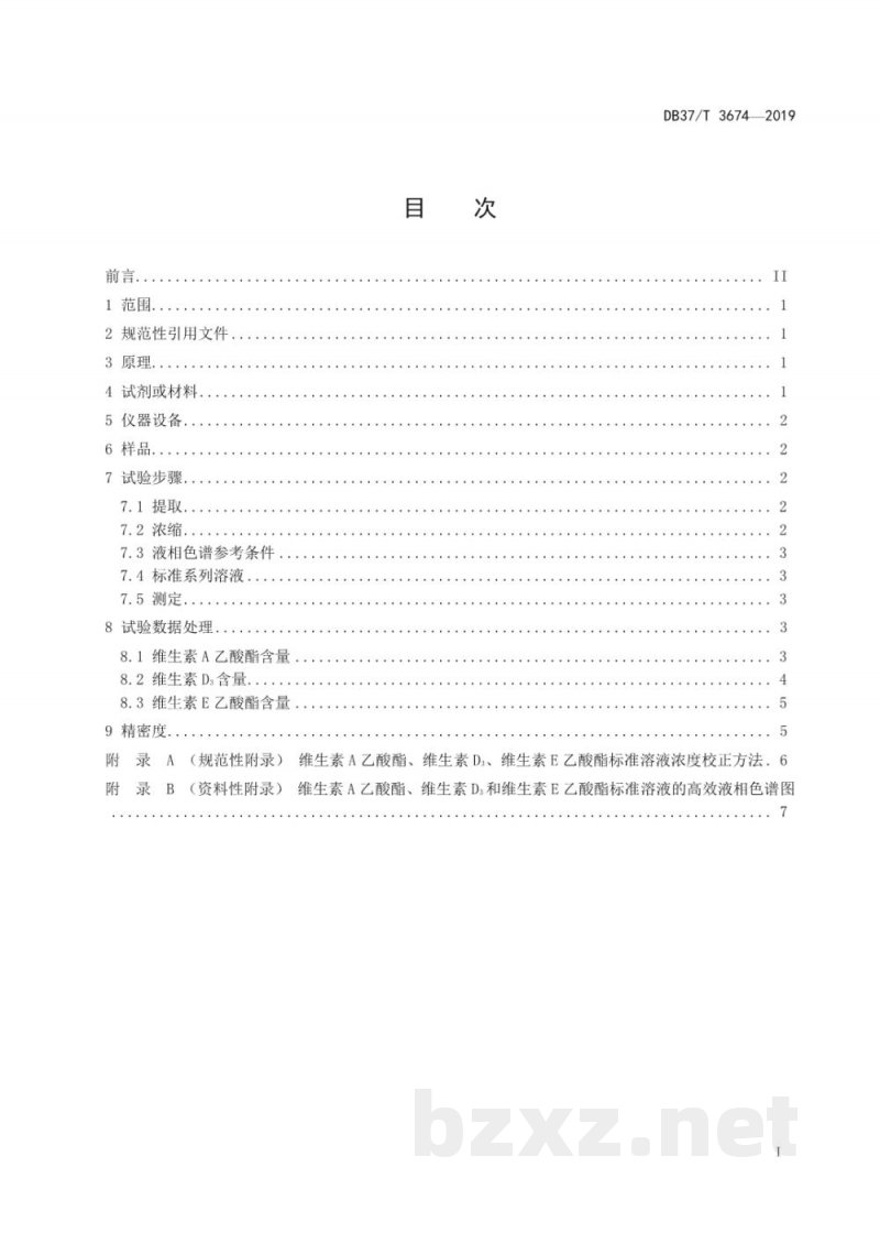 DB37/T 3674-2019饲料中维生素A、维生素D3、维生素E的同步快速测定 高效液相色谱法